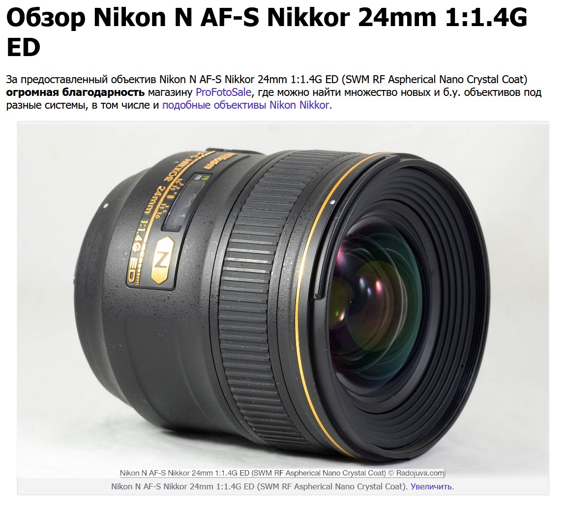 ニコン「AF-S NIKKOR 24mm f/1.4G ED」設計の古いレンズだが心地よい 