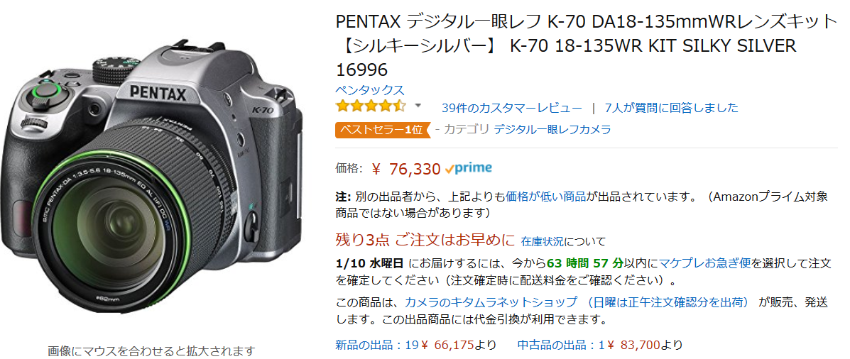 AmazonでK-70 18-135レンズキットが66,000円台【価格情報】 - とるなら 