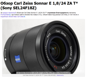ソニーSonnar T* E 24mm F1.8 ZAは高価だがそれだけの価値があるAPS-C 
