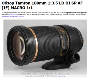 SP AF 180mm F/3.5 Di LD [IF] MACRO 1:1 は面白いレンズだがAFが亀の  