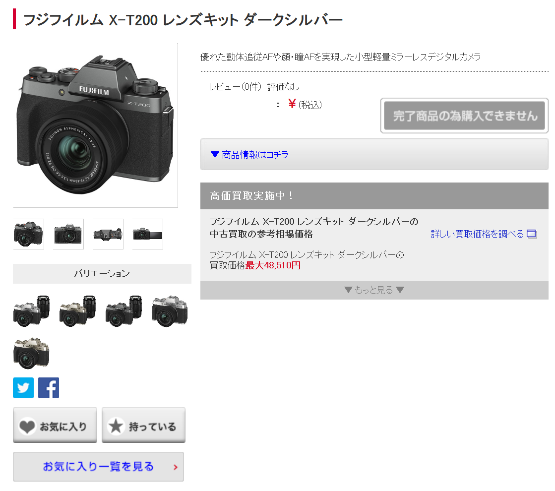 富士フイルム「X-T200」が国内販売店から姿を消しつつある - とるなら