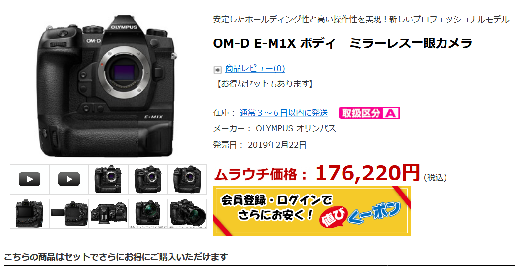 オリンパス「OM-D E-M1X」が大幅値下げ！なんと軒並み17万円台 - とるなら