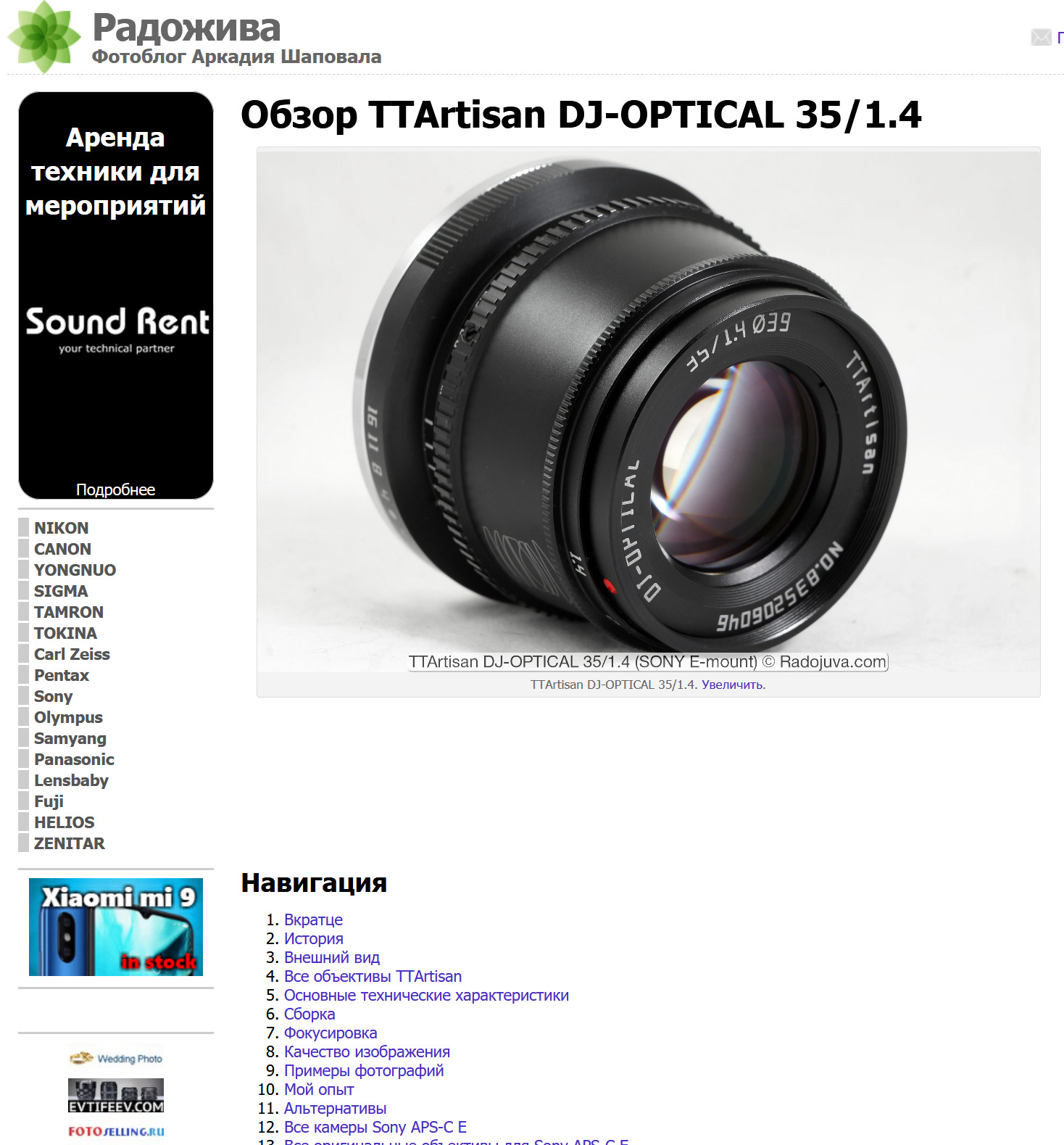 銘匠光学「TTArtisan 35mm F1.4」弱点もあるが手ごろな価格の 