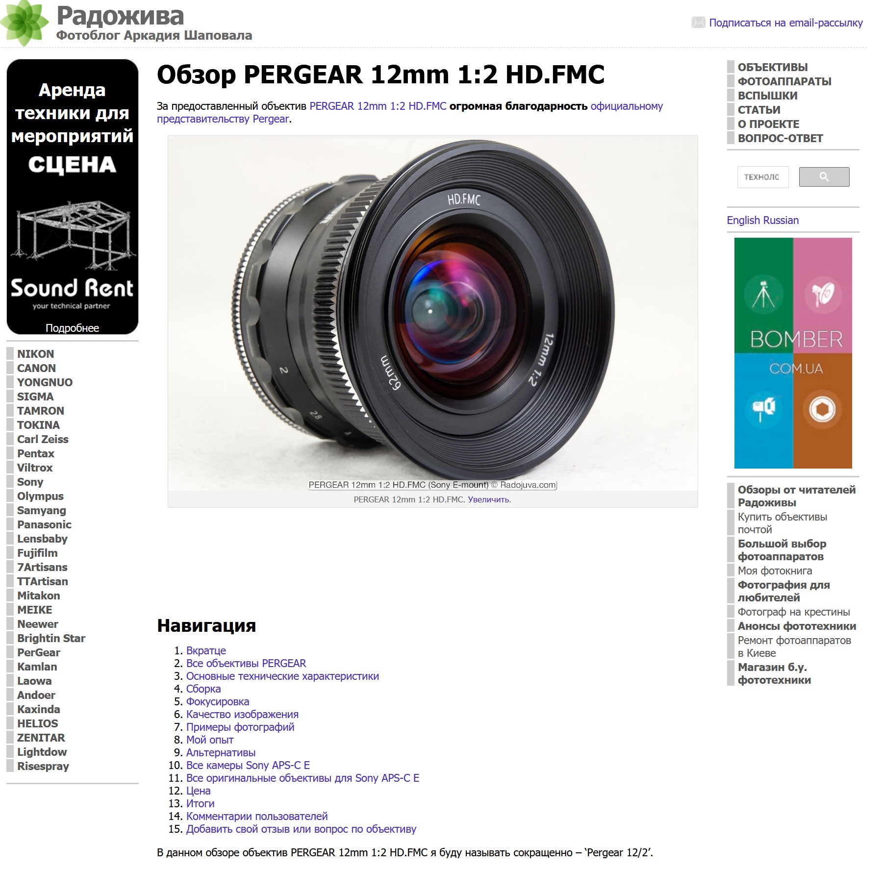 PERGEAR 12mm F2は良好な中央解像だが像面湾曲の影響が強い - とるなら