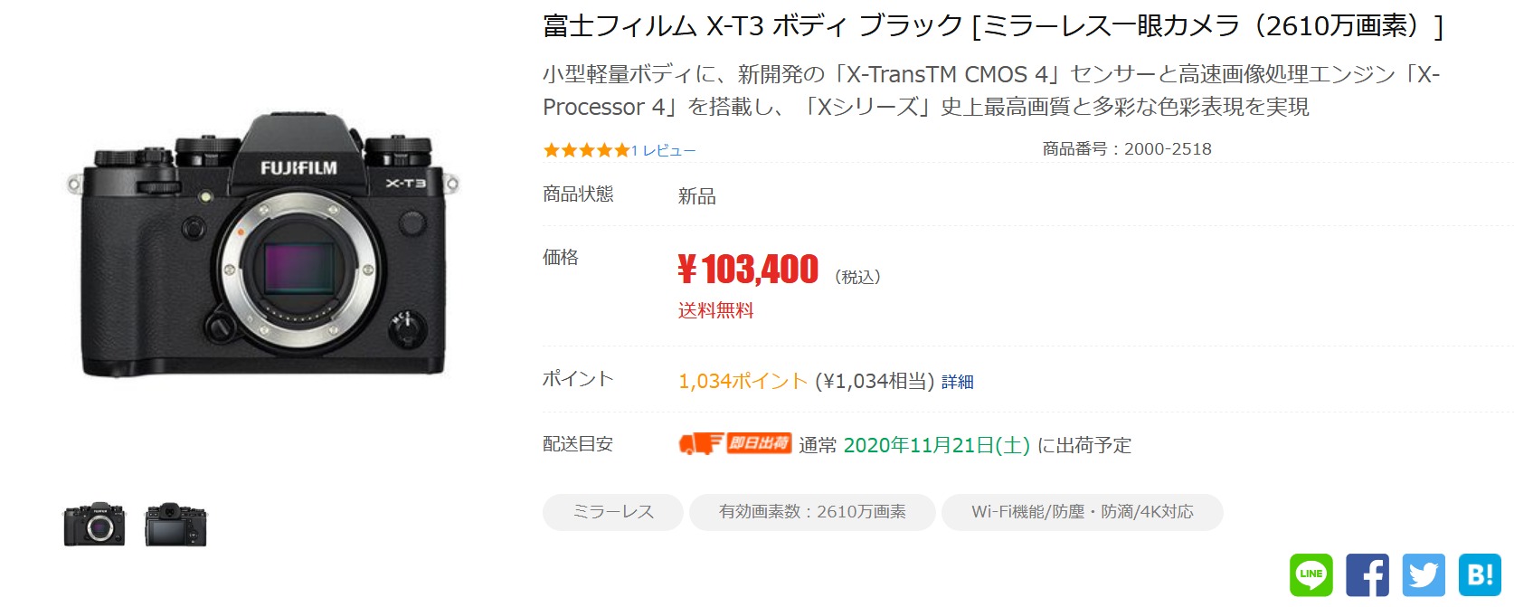 富士フイルム「X-T3」が大幅値下げ！10万円切りまであとわずか - とるなら