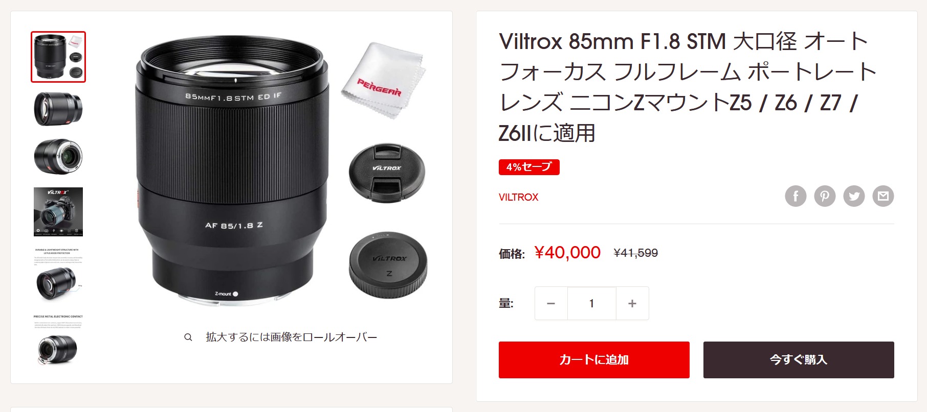 VILTROX「85mm F1.8 STM」ニコンZマウント用の国内予約販売開始 - とるなら