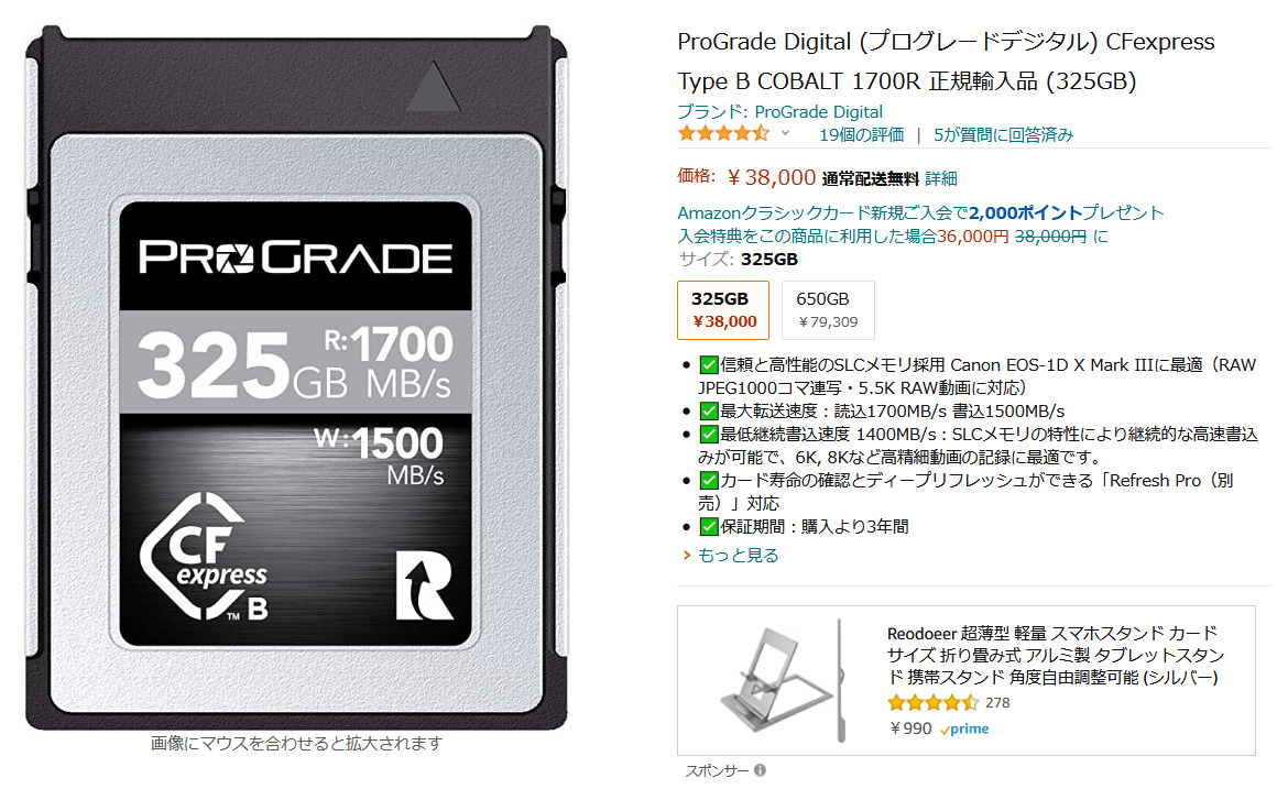 Pro Grade Digital製CFexpress Type Bが期間限定で最大20％オフ - とるなら