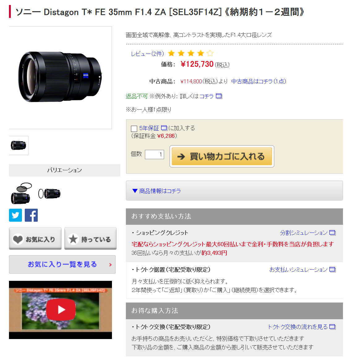 ソニー「Distagon T* FE 35mm F1.4 ZA」が約6~7万円の大幅値下げ 