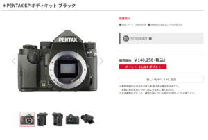 リコーイメージング「PENTAX KP」はメーカー在庫払底へ - とるなら 