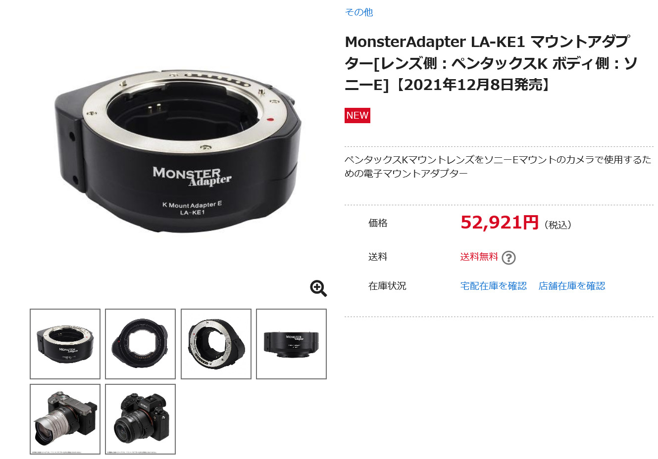 MONSTER Adapter LA-KE1の国内予約販売開始＆12月8日発売 - とるなら