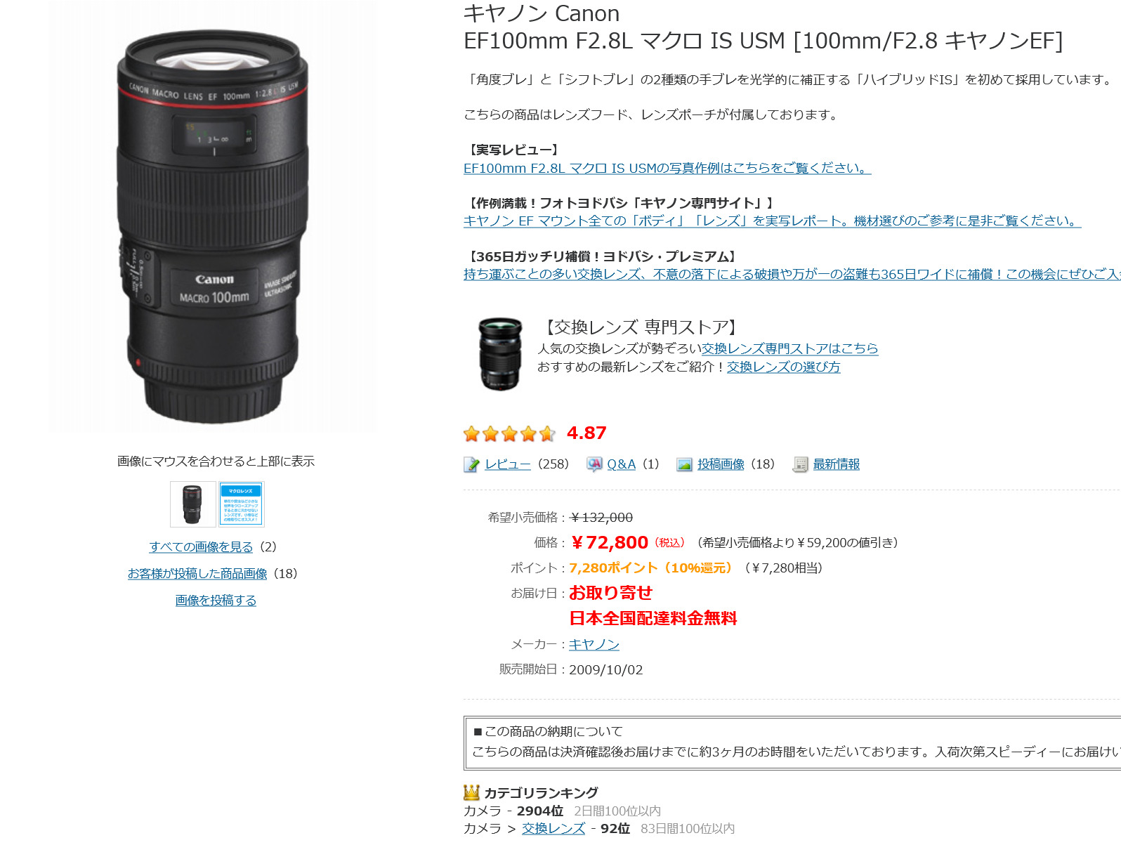 キヤノン EF100mm F2.8L マクロ IS USMは今が買い時か？8万円を切る店 