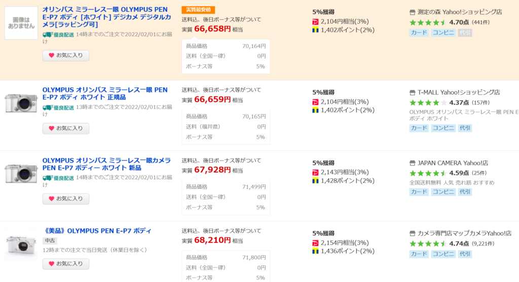 OLYMPUS PEN E-P7のホワイトバージョンが値下がり中で7万円を切る  