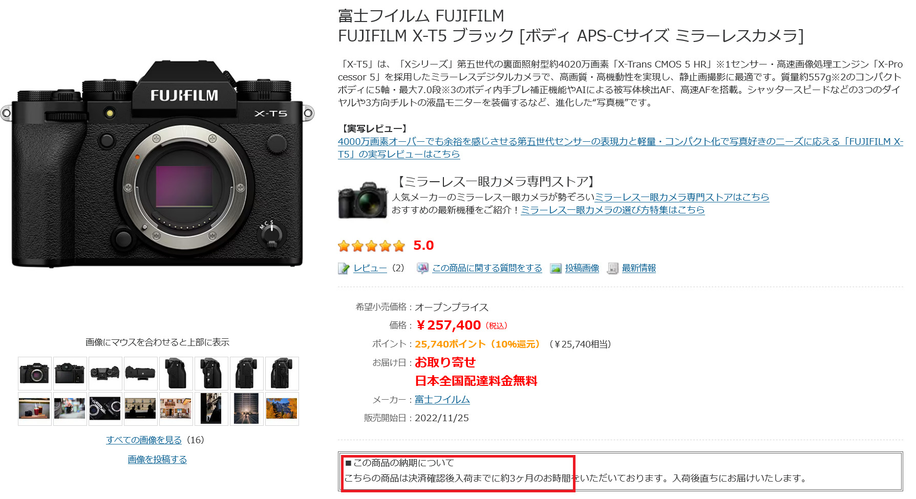 FUJIFILM X-T5 シルバーの次回入荷は2023年8月 - とるなら