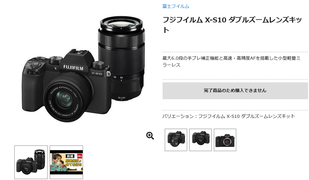 FUJIFILM X-S10の全ラインアップが販売終了 - とるなら