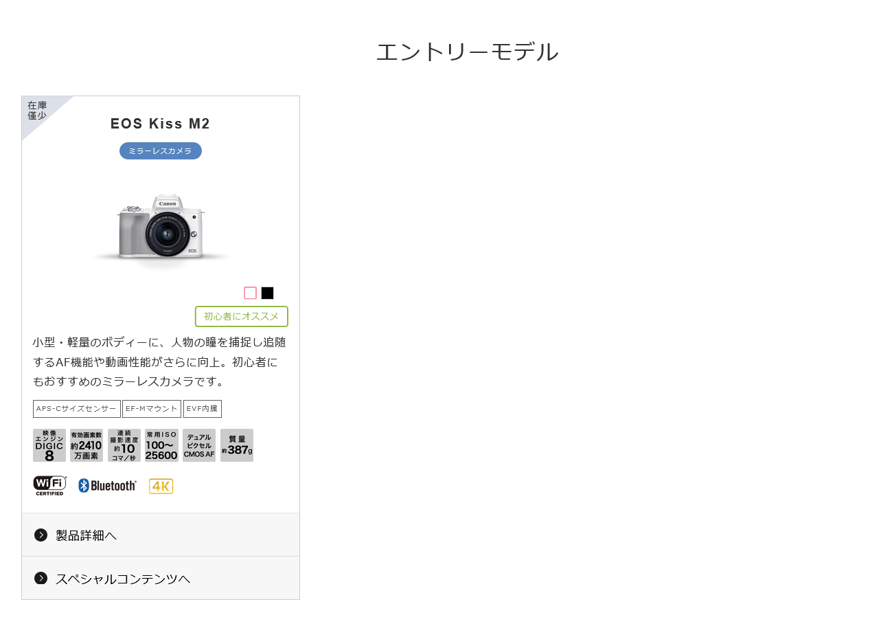 キヤノン EOS Kiss M2 ダブルズームキット販売終了でEOS Mシステム終焉 