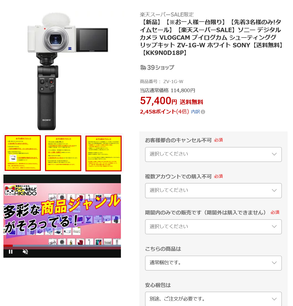 楽天スーパーSALEでVLOGCAM ZV-1G ホワイトが数量限定で5.74万円 