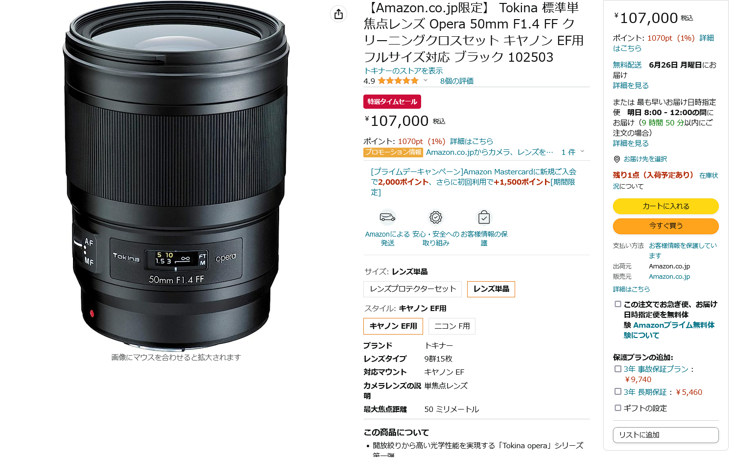Amazonにてトキナー「opera 50mm F1.4 FF」がタイムセールで107,000円  