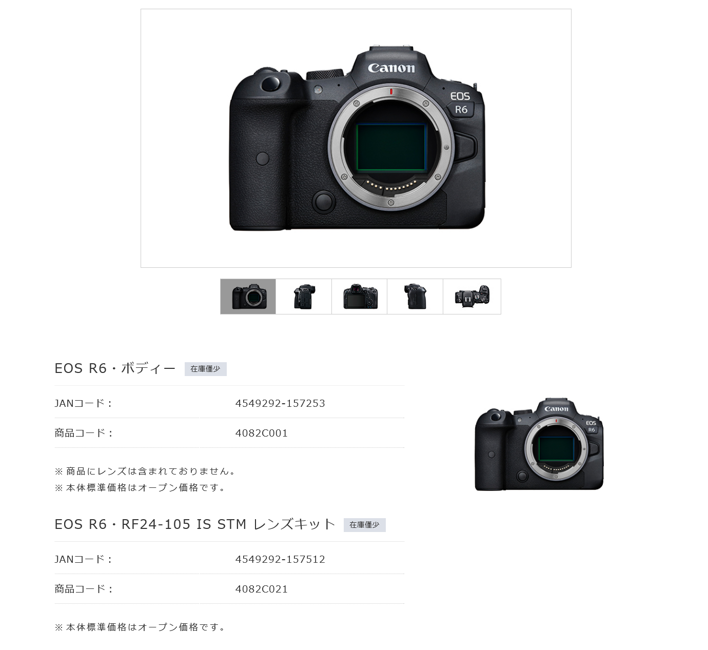 Canon EOS R6 ボディ（Canon EOS R6 ボディ新品未使用｜ミラーレス一眼）