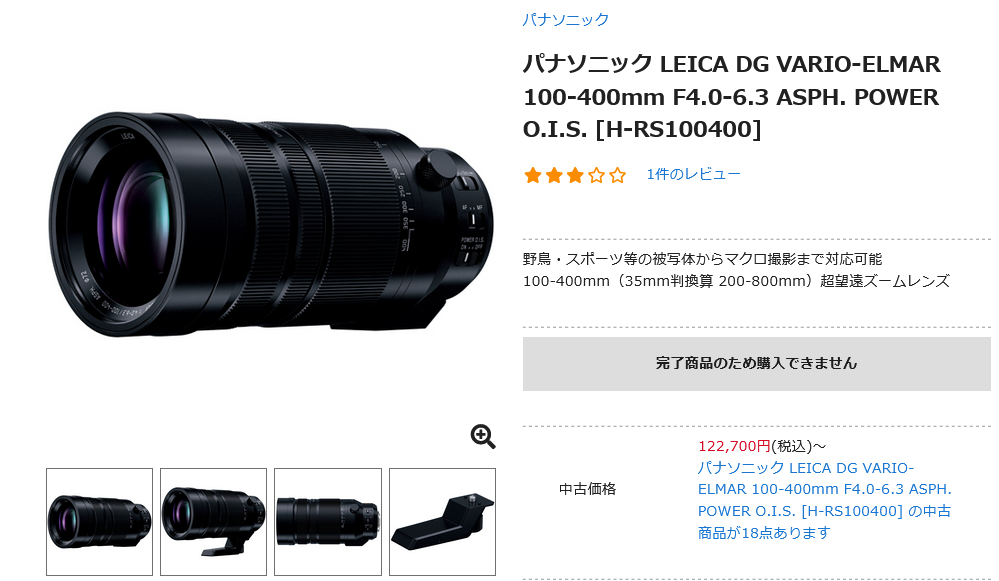 パナソニック LEICA DG 100-400mm/F4.0-6.3 O.I.S.が販売終了 - とるなら 