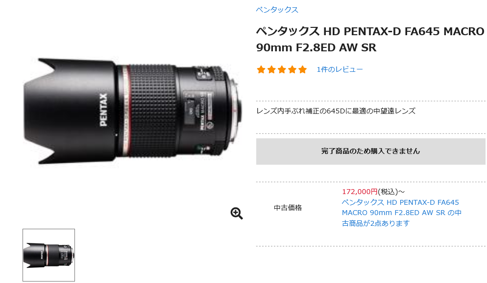 中古】(ペンタックス) PENTAX 645 にやけ A 55/2.8