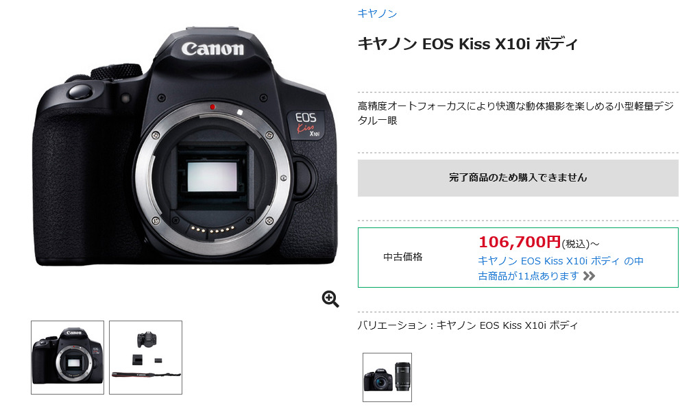 キヤノン EOS Kiss X10i ボディが販売終了 - とるなら