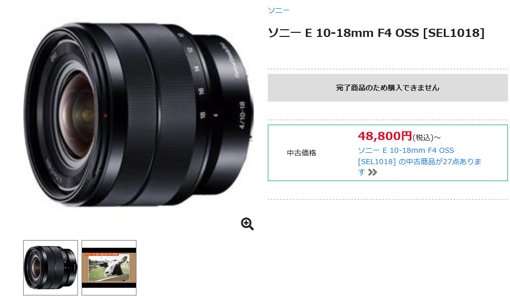 ソニー「E 10-18mm F4 OSS」が販売終了 - とるなら