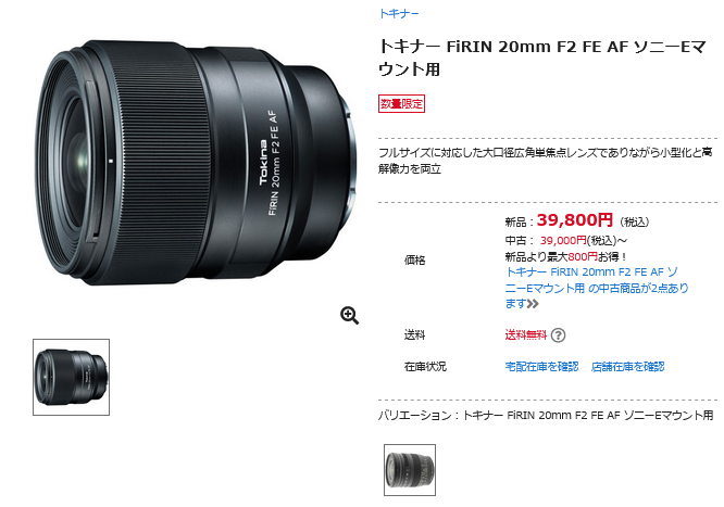 Tokina FíRIN 20mm F2 FE AF/MFが価格急落 - とるなら