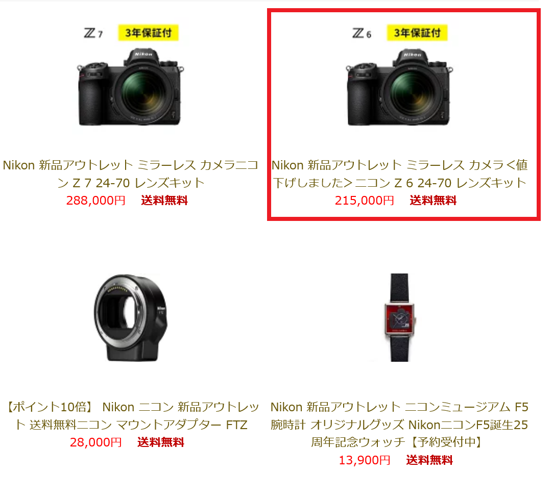 ニコンダイレクトでZ 6 24-70mmレンズキットが215,000円 - とるなら