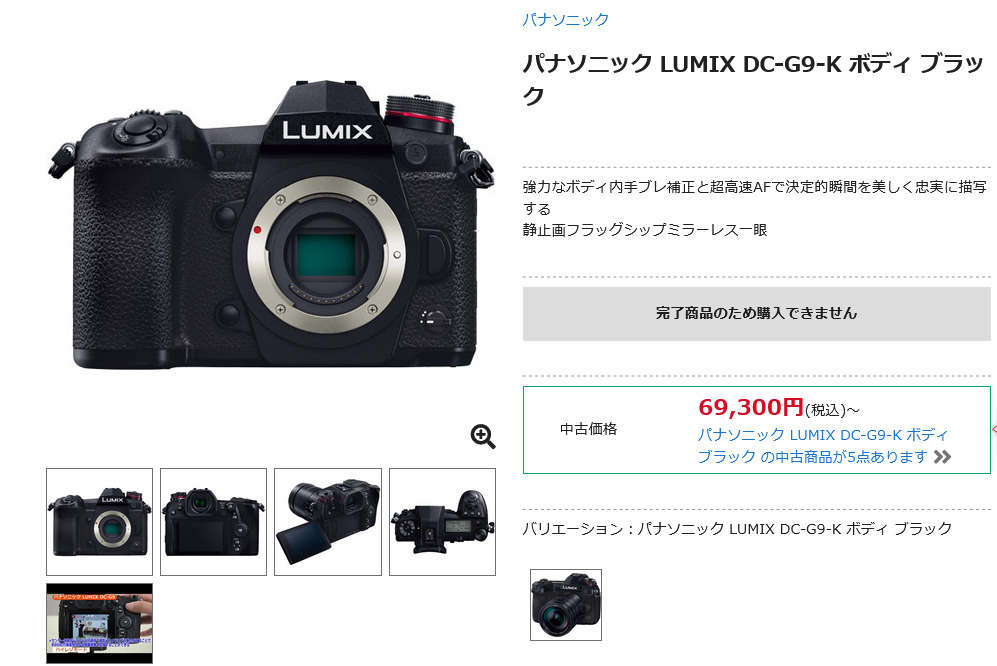 パナソニック「LUMIX G9 PRO」が販売終了 - とるなら