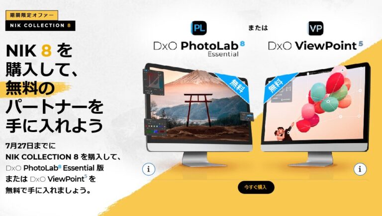 Nik Collection Button Photo Lab DxO NIK COLLECTION 8.1 リリース|期間限定でPhotolab 8 ESやViewpoint5が付属 - とるなら
