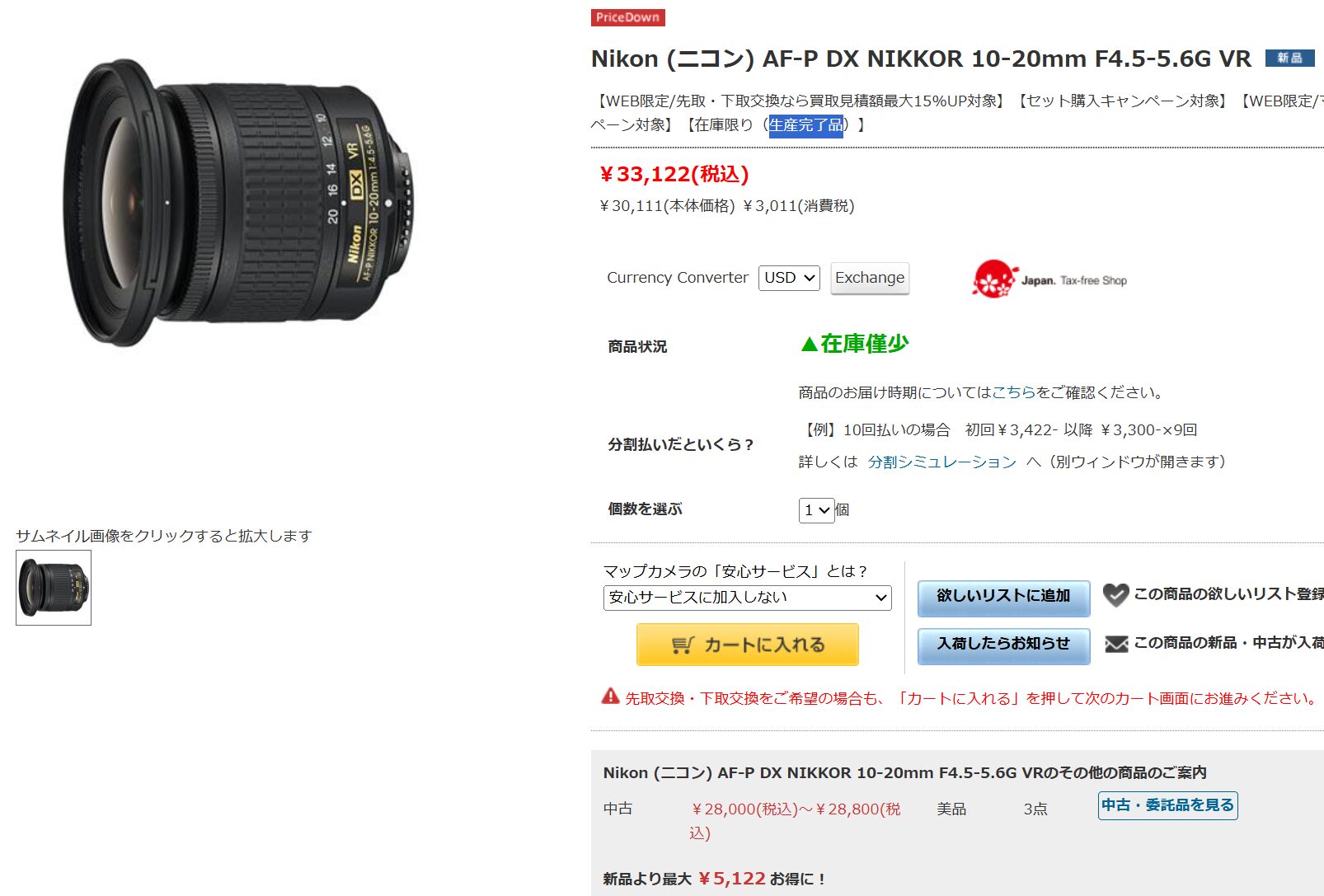 ニコン AF-P DX NIKKOR 10-20mm f/4.5-5.6G VR 生産完了 - とるなら